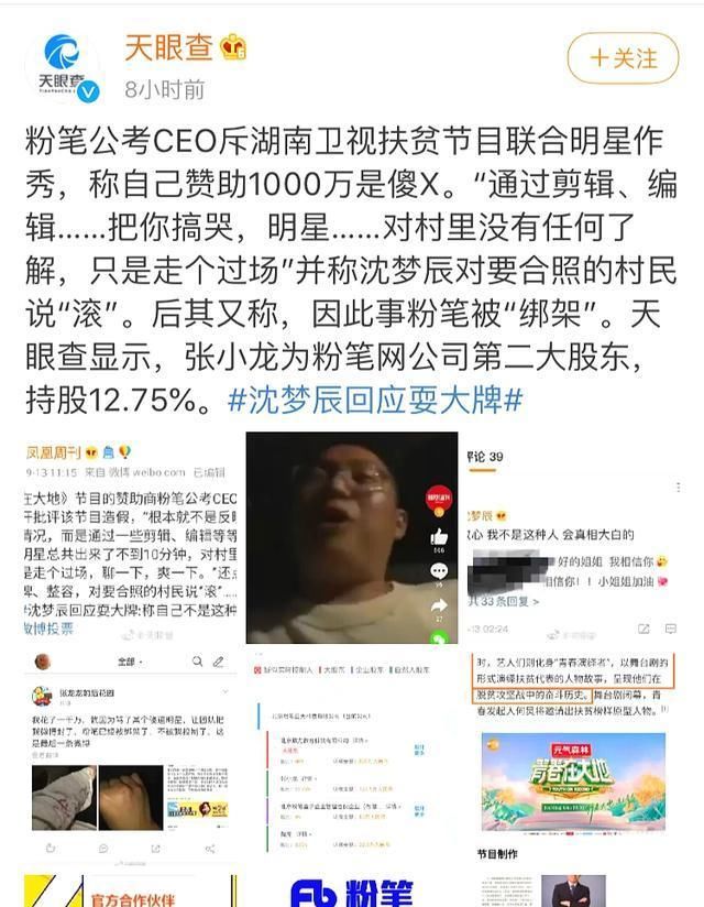  耍大牌|沈梦辰参加《青春在大地》扶贫节目，被赞助商张小龙怒斥耍大牌