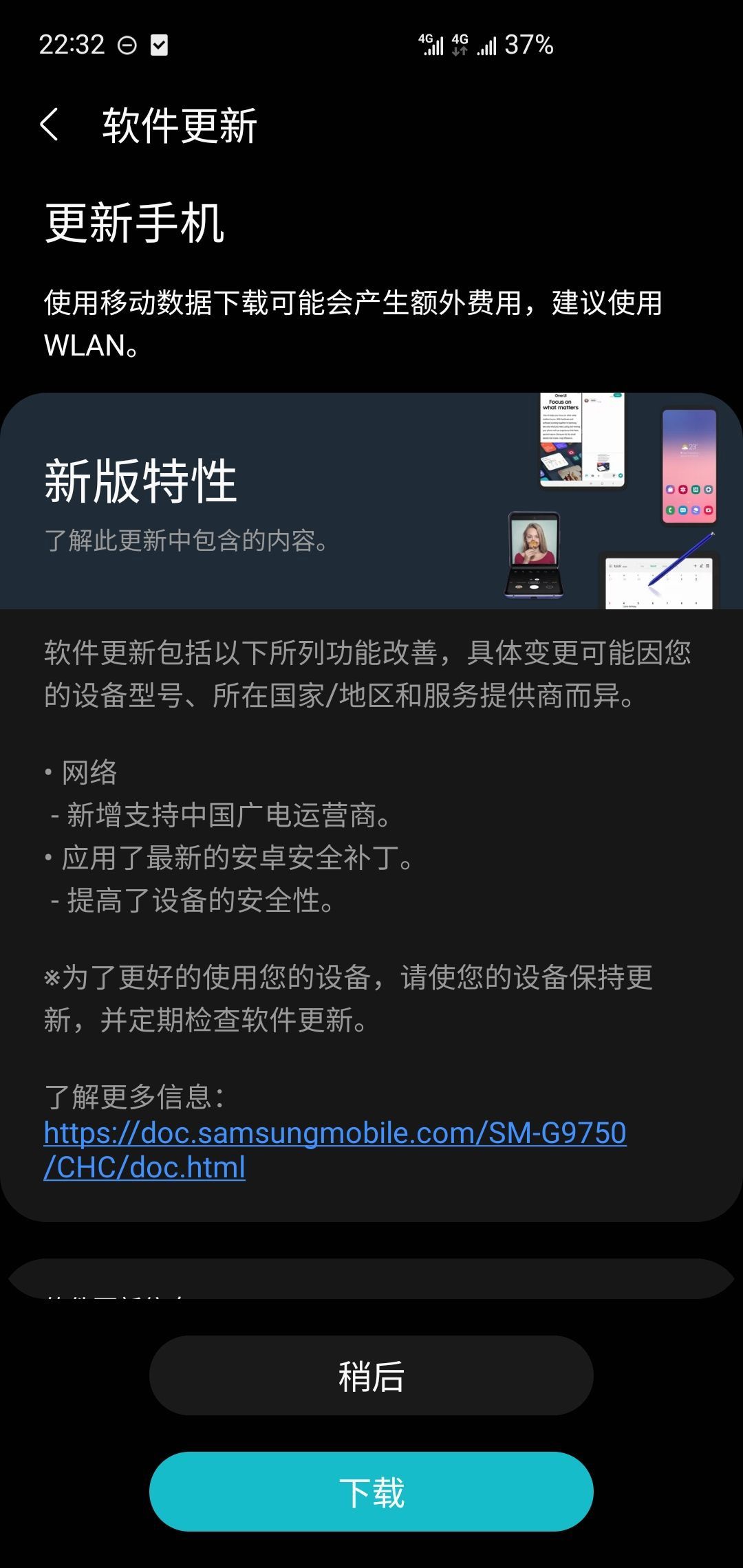 三星 S10 + 手机推送更新，支持广电运营商