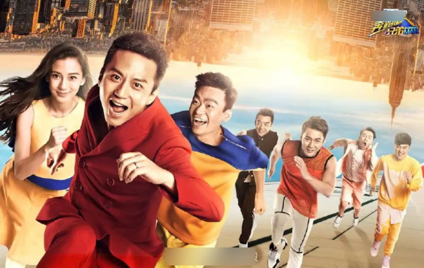  回归|《奔跑吧》新一季阵容官宣，上季原班人马回归，新增MC令人期待