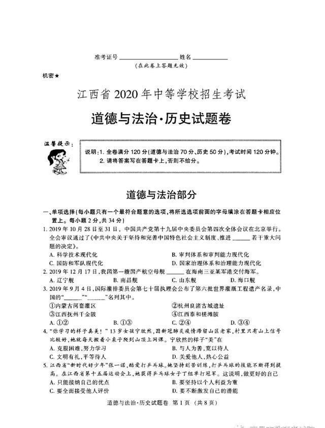  江西省|速看！江西省2020年中考试卷及参考答案