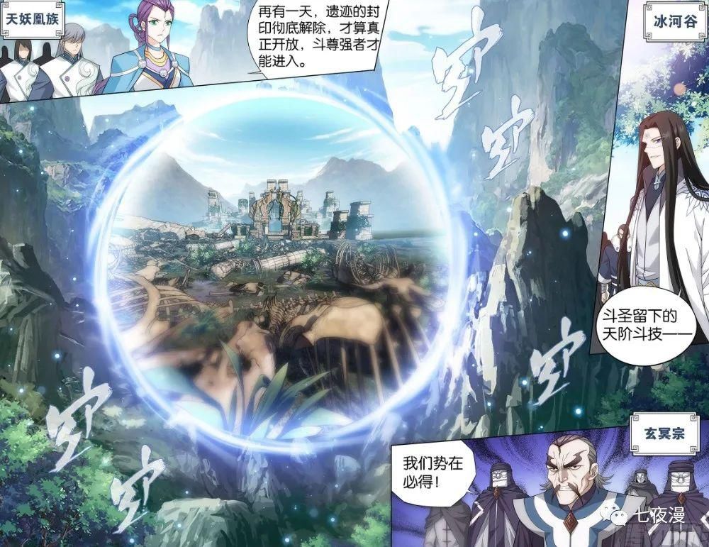  本源之力|斗破苍穹1016话：为药尘炼制身躯，远古遗迹征程，魂婴果