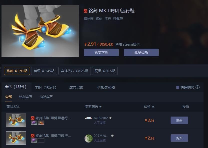  DOTA2|DOTA2饰品推荐——修补匠MK-III机甲远行鞋