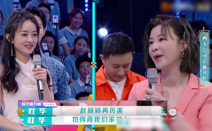 快乐大本营|赵丽颖在《快本》封印解除，犀利回怼杜华，这个眼神是认真的吗？
