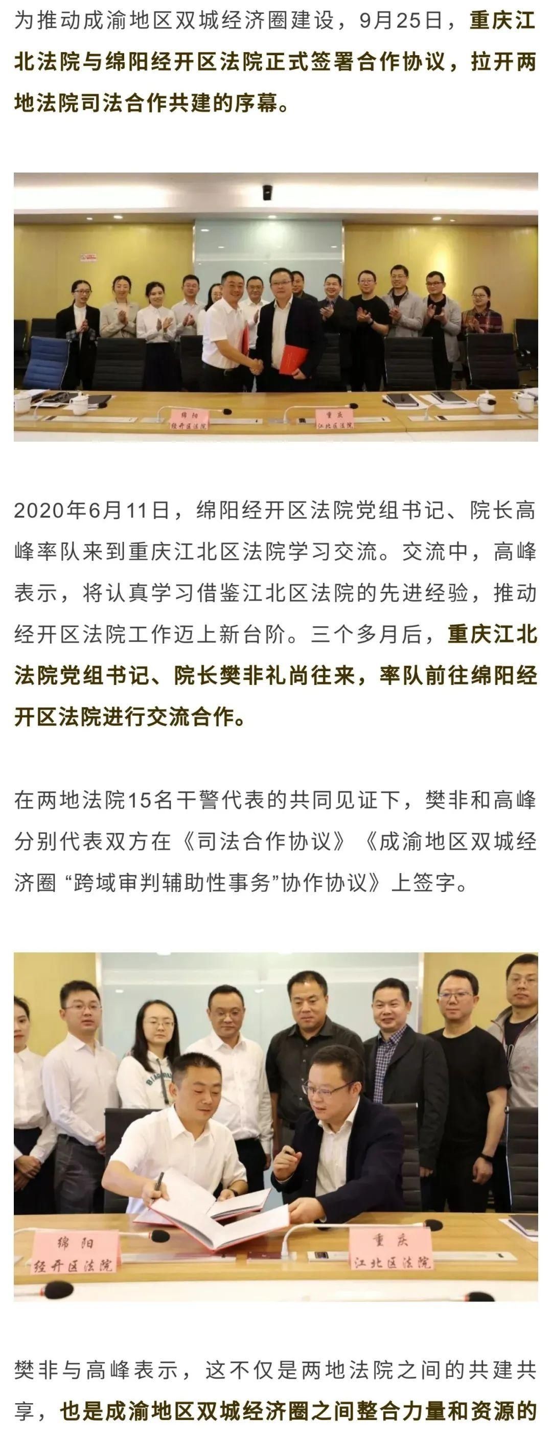 合作|唱好双城记 | 签署司法合作协议，绵阳经开＋重庆江北法院组CP！