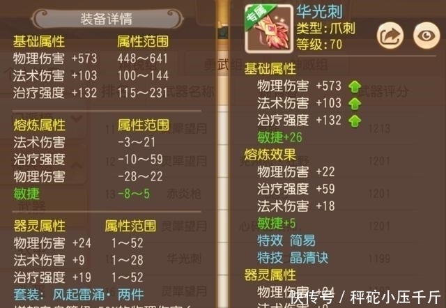 物伤|梦幻手游：如此真实，89玩家点击专用，出现物伤630的70简易武器