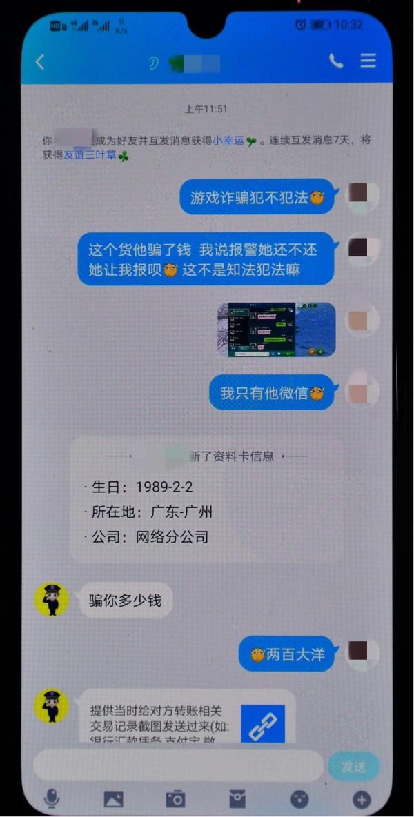 报警|天真！为追回被骗的两百元，百度找“网警”又被骗两万多元
