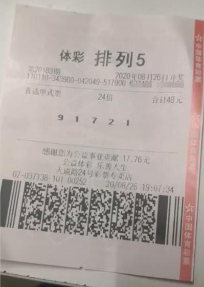 李伟欣|丰台彩民喜中排列5大奖240万元
