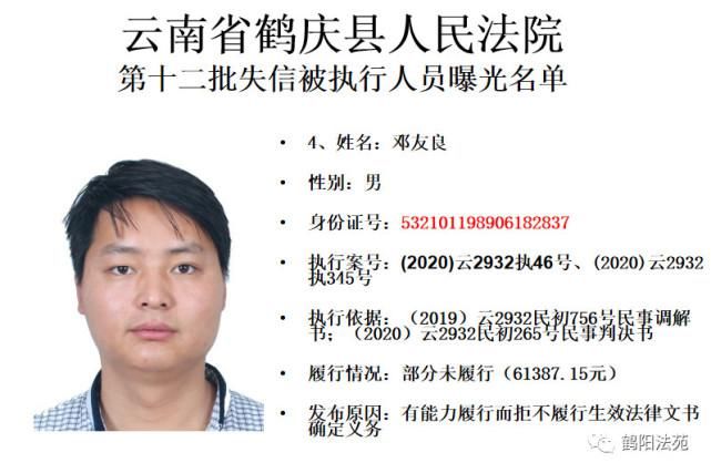 有人|又一批失信被执行人名单曝光,有人仅因为213元钱!