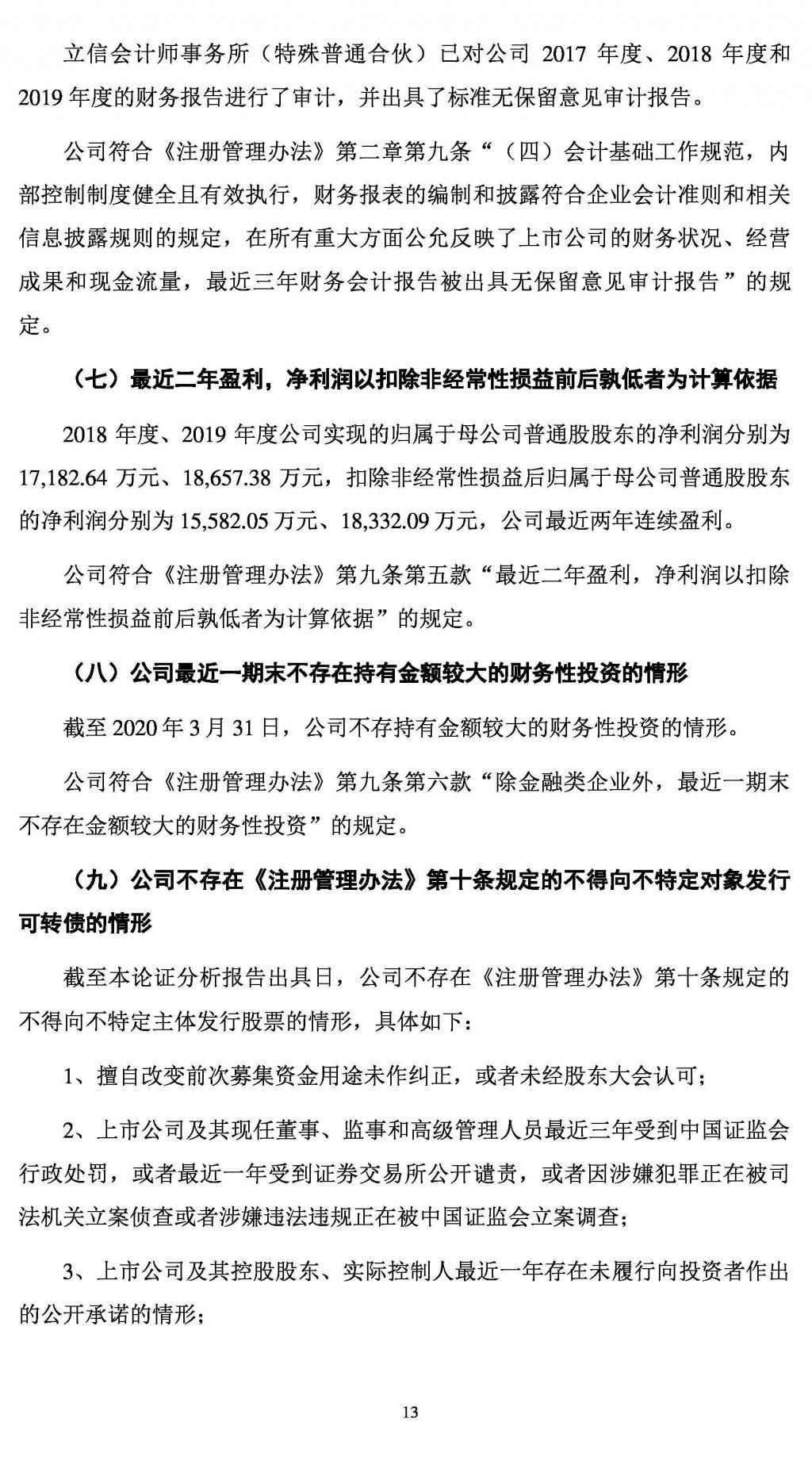  转换|拓斯达：向不特定对象发行可转换公司债券的论证分析报告