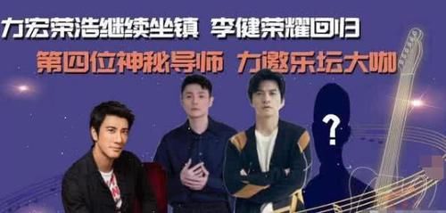  导师|2020《中国好声音》开录，导师阵容曝光，大换血外加神秘嘉宾