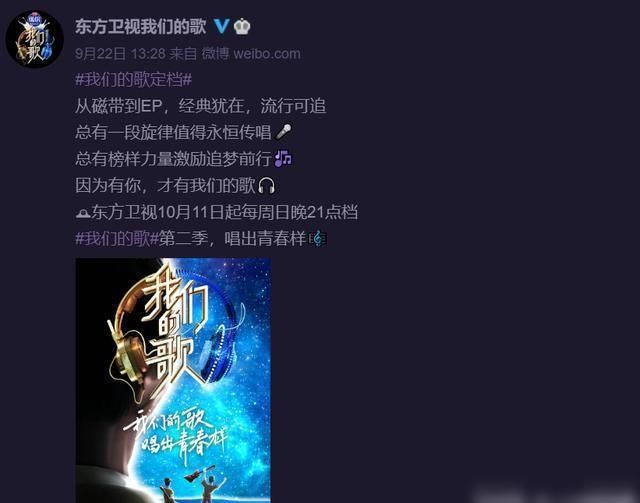  合作|《我们的歌》第二季11日上线，网友对第一季嘉宾回归呼声高