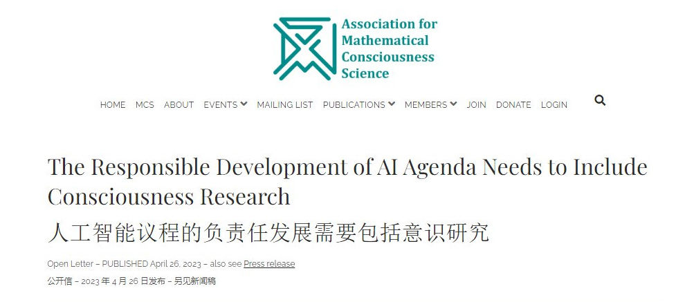 AI 即将萌生自我意识，AMCS 呼吁加强研究、制定措施