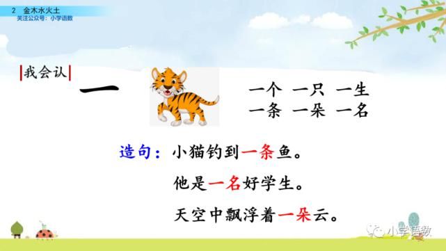  识字|部编版一年级语文上册识字2《金木水火土》课件及同步练习