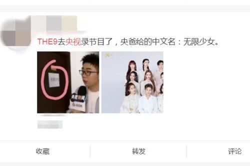  观众满满|THE9穿《青2》制服，去央视录制节目，中文团名有创意