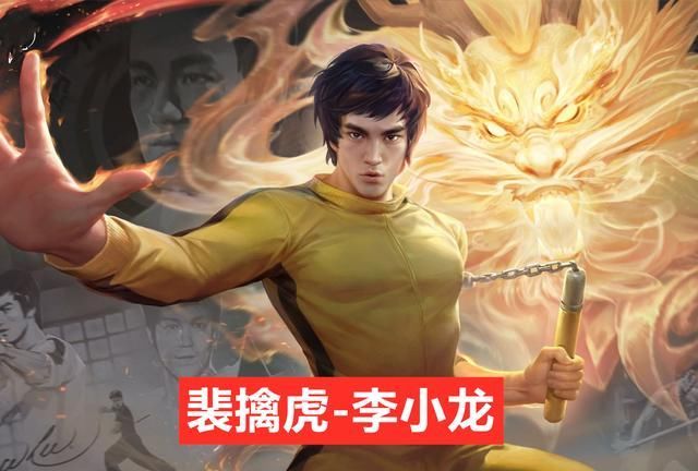 武陵仙君|李小龙限定建模来了，19款限定皮肤随便玩，两款超值史诗错过悔哭