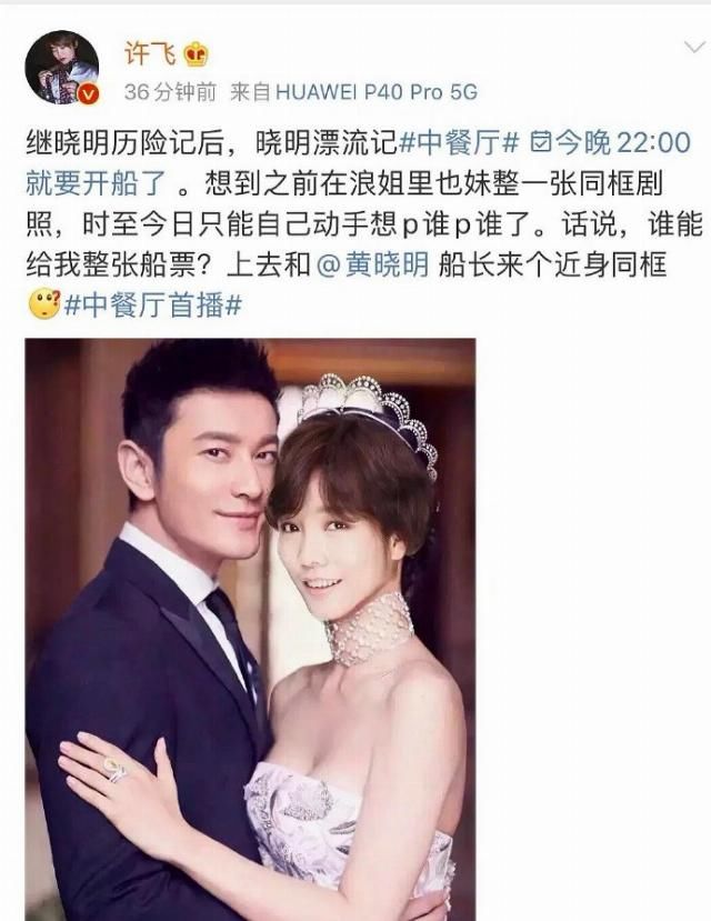  中餐厅|许飞又作妖，碰瓷《中餐厅》蹭黄晓明热度，把baby婚纱照P成自己