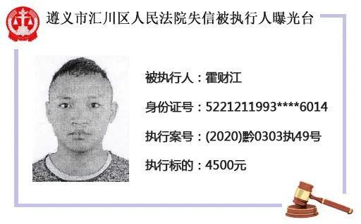 曝光|贵州又一批“失信人”曝光，有人因几千块上榜……