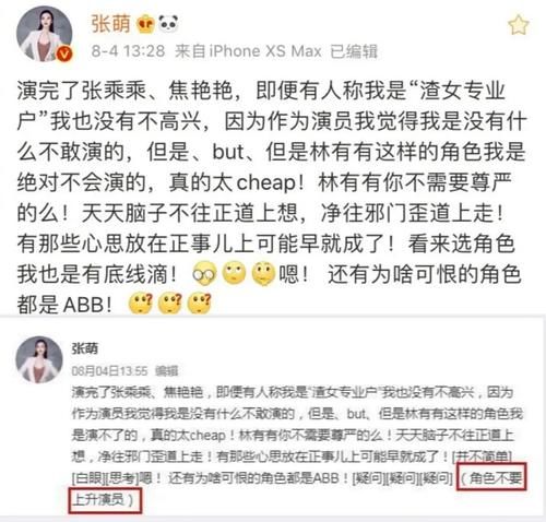 张萌|张萌,咋突然就那么红了?