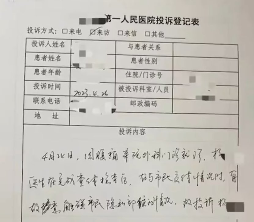 女子称腹痛就医时被医生猥亵，当事人：我被吓跑了，已向医院投诉，医院：正在调查