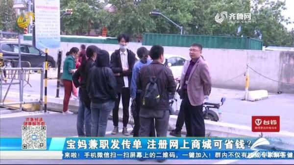 泄露|不要轻易泄露个人信息 济南一宝妈兼职却背上贷款