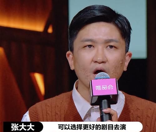  点评|《演员请就位》制片人点评张大大：不是什么人都能当演员！