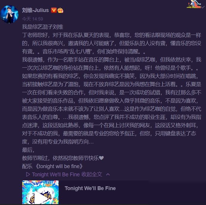  李佳航|刘维被嘲“综艺混子”，李佳航怒怼对方：乐评混子