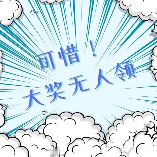 终成|103天的等待！广州大乐透1000万大奖终成弃奖