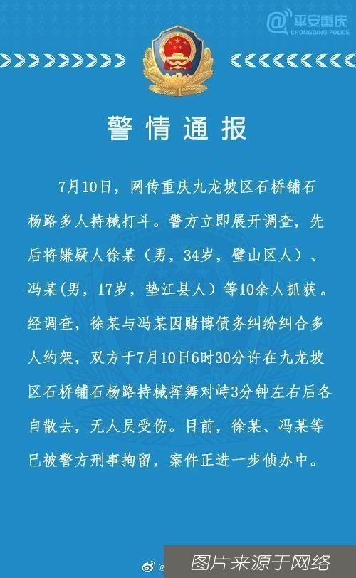  打斗|网传石桥铺多人当街持械打斗 警方通报来了！