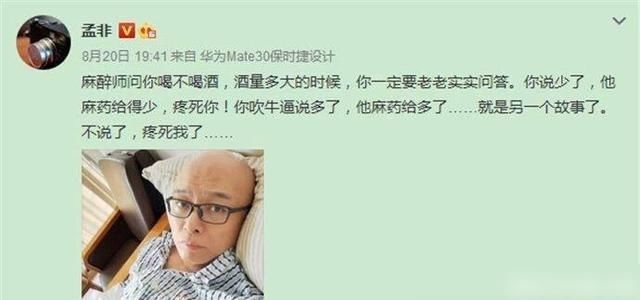  微博|孟非住院脸色苍白直喊疼死了