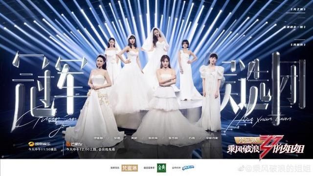  夺得|乘风破浪的姐姐今天成团，哪位姐姐将夺得C位？