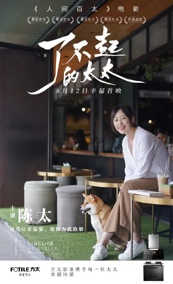  改名|方太改名为“人生百太”？