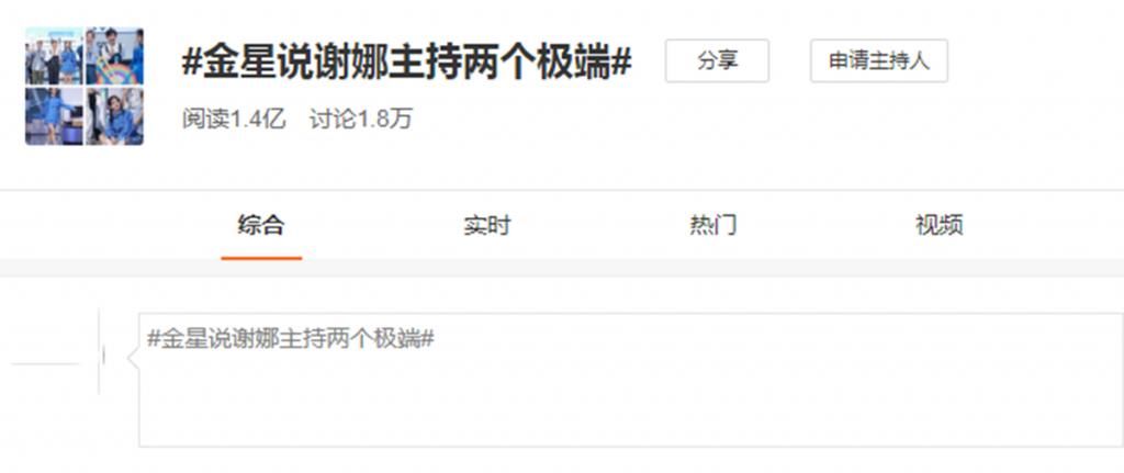  金星|金星给谢娜的建议，简单却耐人寻味