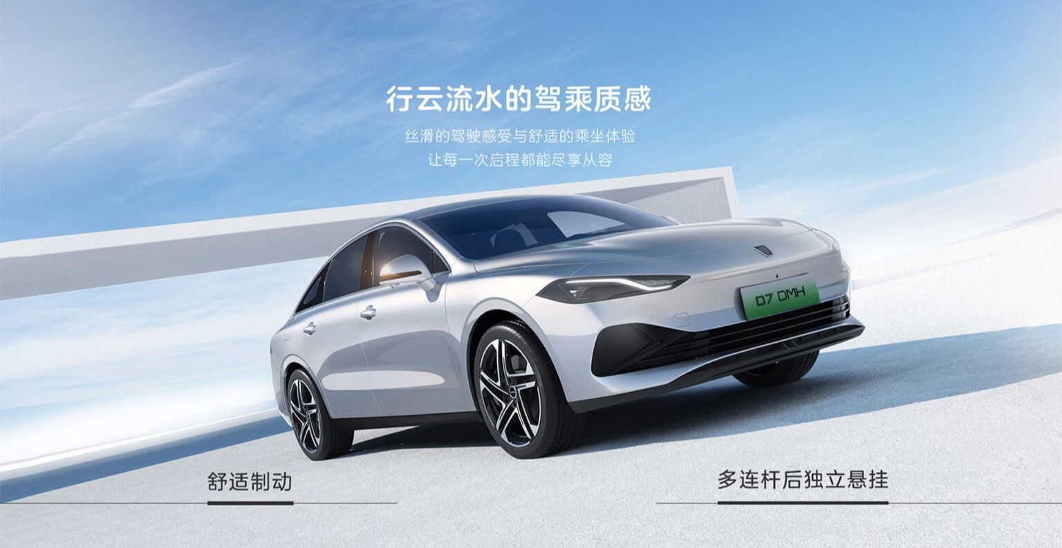 荣威 D7 将于 11 月 8 日上市：定位中高级纯电轿车