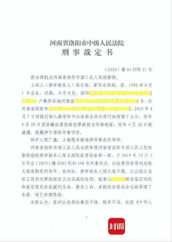 护母|洛阳男子“护母打人”一审被判4年 法院发回重审：原判认定部分事实不清、程序不当