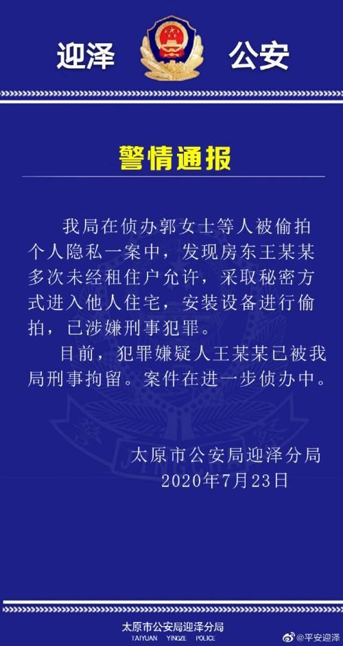 刑拘|警惕!副处长私装摄像头偷拍女租客超4000个视频,被刑拘