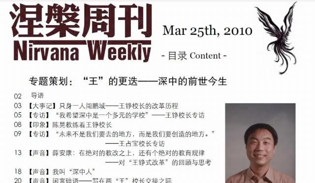 深中|读不懂深中的王铮时代，就无法理解深圳湾学校