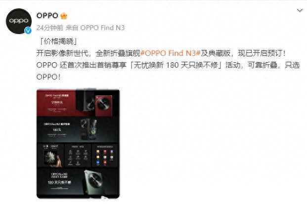 OPPO发布折叠屏手机OPPO Find N3，9999元起售