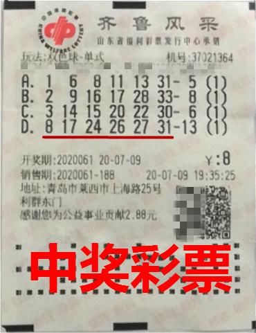 彩票|90后新彩友运气爆棚 8元中得28万余元大奖