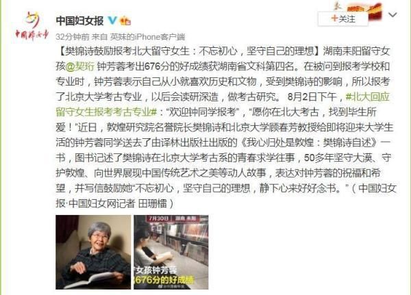  北大|樊锦诗鼓励报考北大留守女生：不忘初心,坚守自己的理想