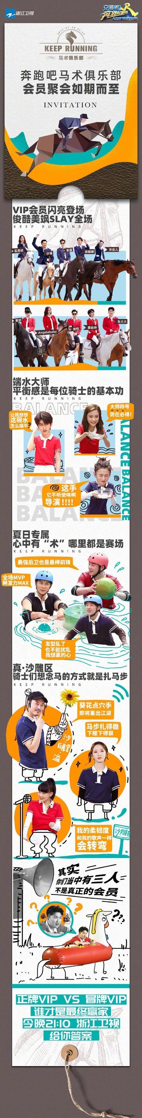 傻傻|蔡徐坤《奔跑吧》预告出炉 真假会员傻傻分不清楚