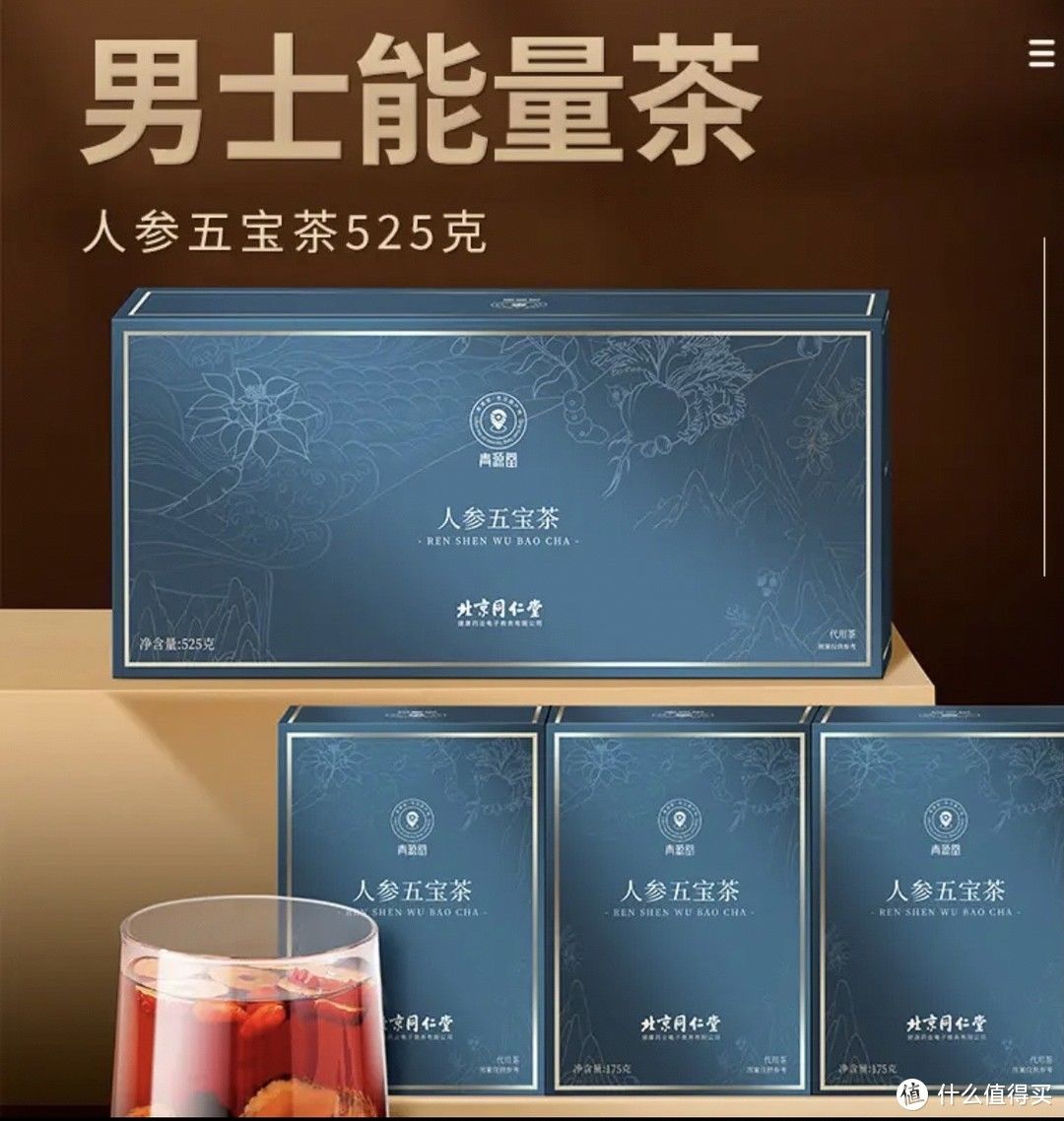 喝同仁堂人参五宝茶养生2023