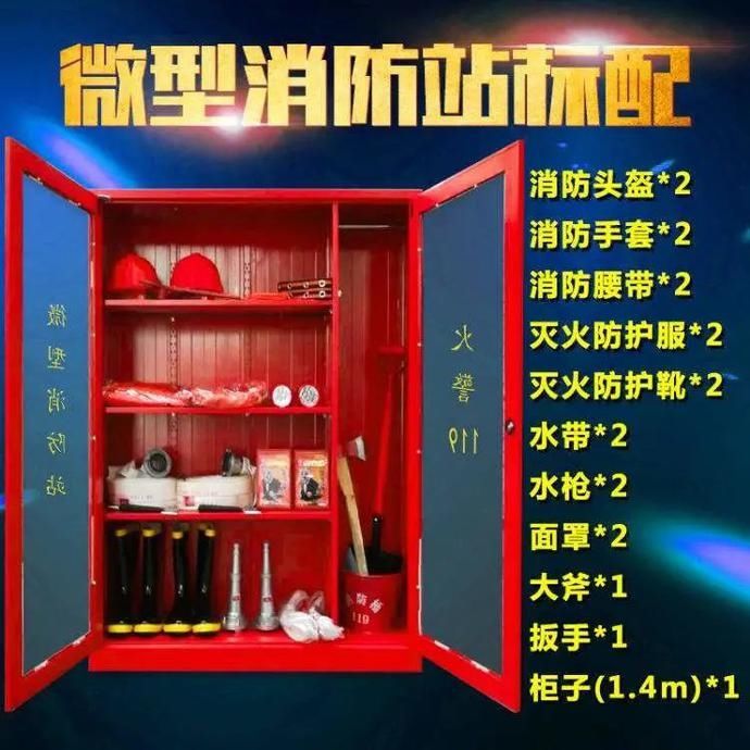 微型|微型消防站 解民心头患