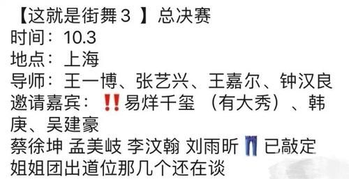  拼盘|街舞3总决赛变选秀拼盘，蔡徐坤、刘雨昕将加盟，姐姐团再度来袭