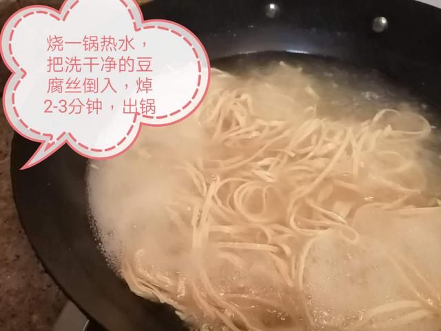 拌豆腐丝|下班回家想吃点可口的，非他莫属了，5分钟搞掂，方便又美味