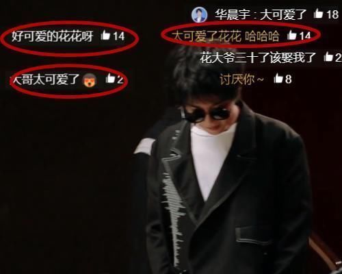 当中|华晨宇对左立撒娇使性子,节目组用6字来救场,弹幕区“沦陷”了