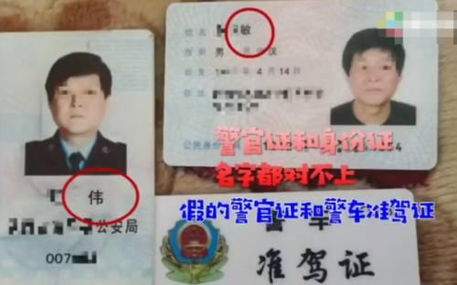  声称|警官证是伪造的，警服还是网上买的，面对质问声称没骗人