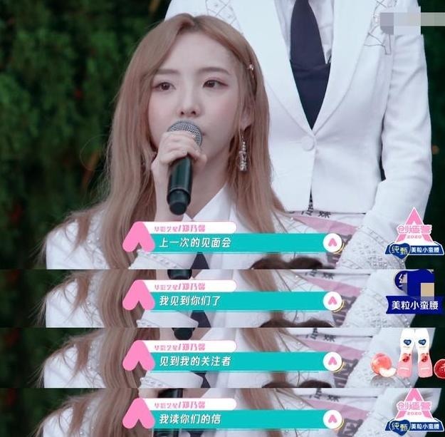  怪怪的|《创造营2020》郑乃馨和希林的发言怪怪的，她们经历了什么