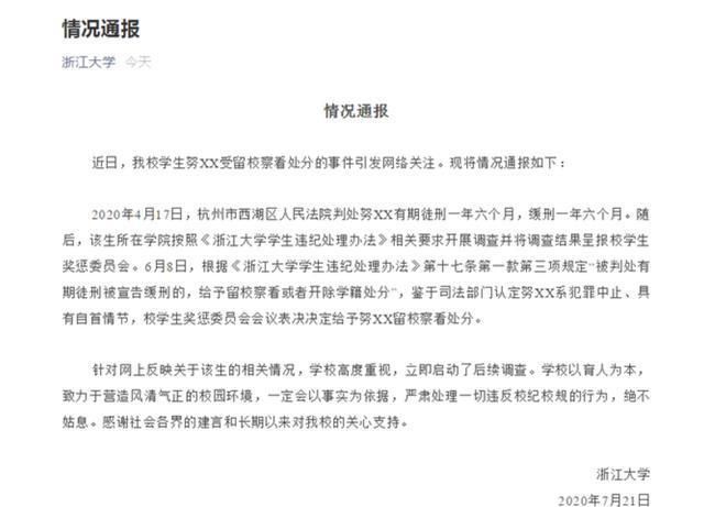  山东理工大|浙大对努某某案的处罚，说明太多问题了！