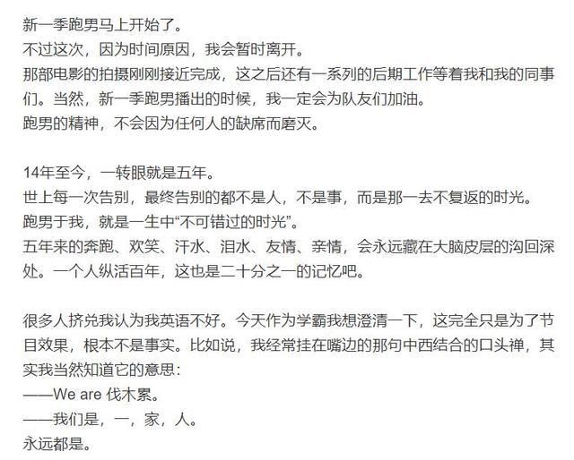 老队员|跑男感谢老队员，鹿晗热巴出场顺序耐人寻味，为何仅陈赫留言互动