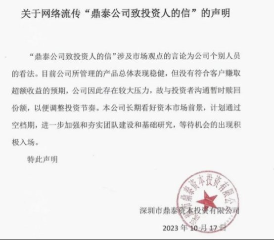 建议投资人全部赎回？鼎泰资本：系个别人员看法，长期看好资本市场前景